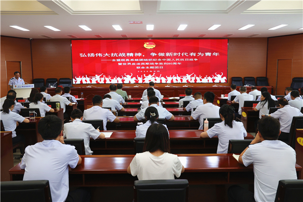 赓续抗战精神 共赴税务新程——阿...