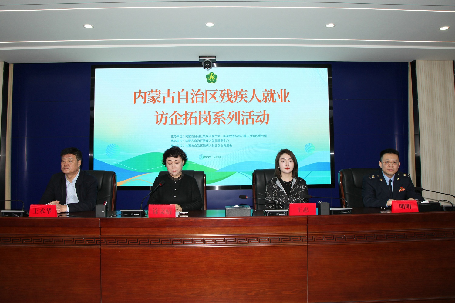 赤峰市税务局：与残疾人联合会合作...