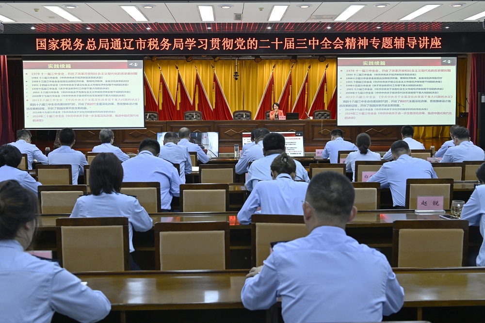 通辽市税务局举办学习贯彻党的二十...