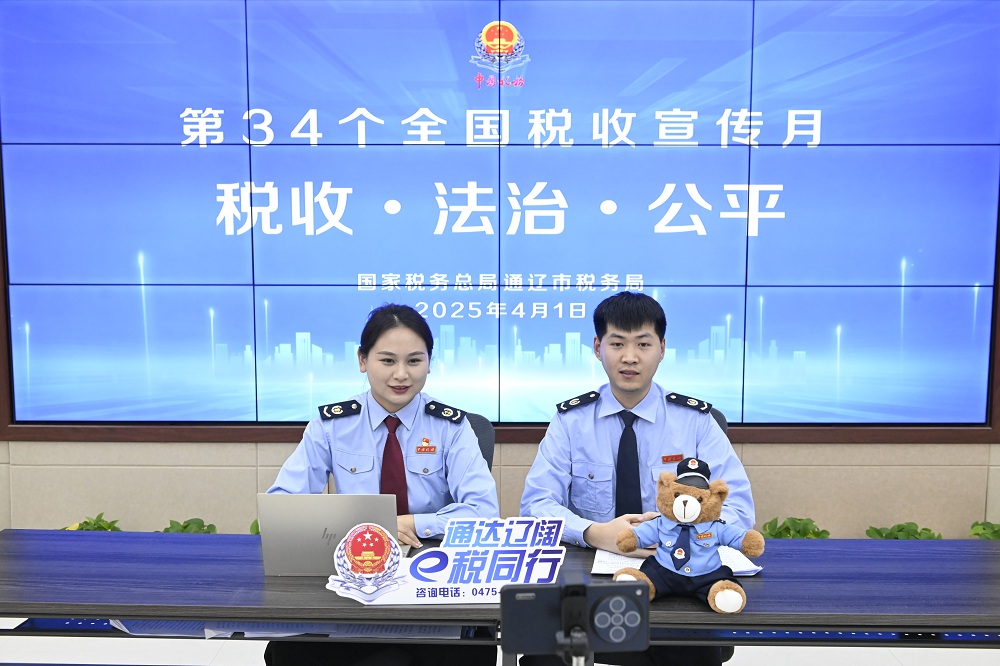 通辽市税务局开展全国税收宣传月首...