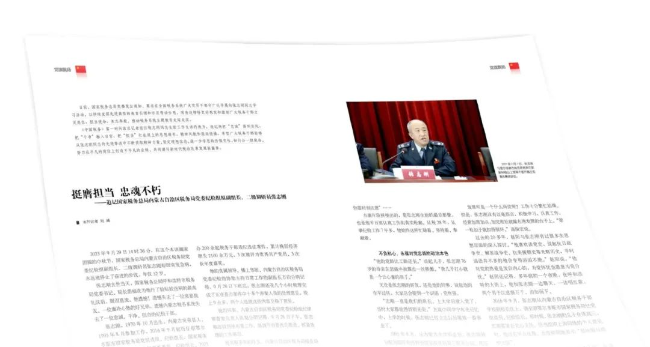 《中国税务》2024年1期刊发专稿报道张志刚同志先进事迹