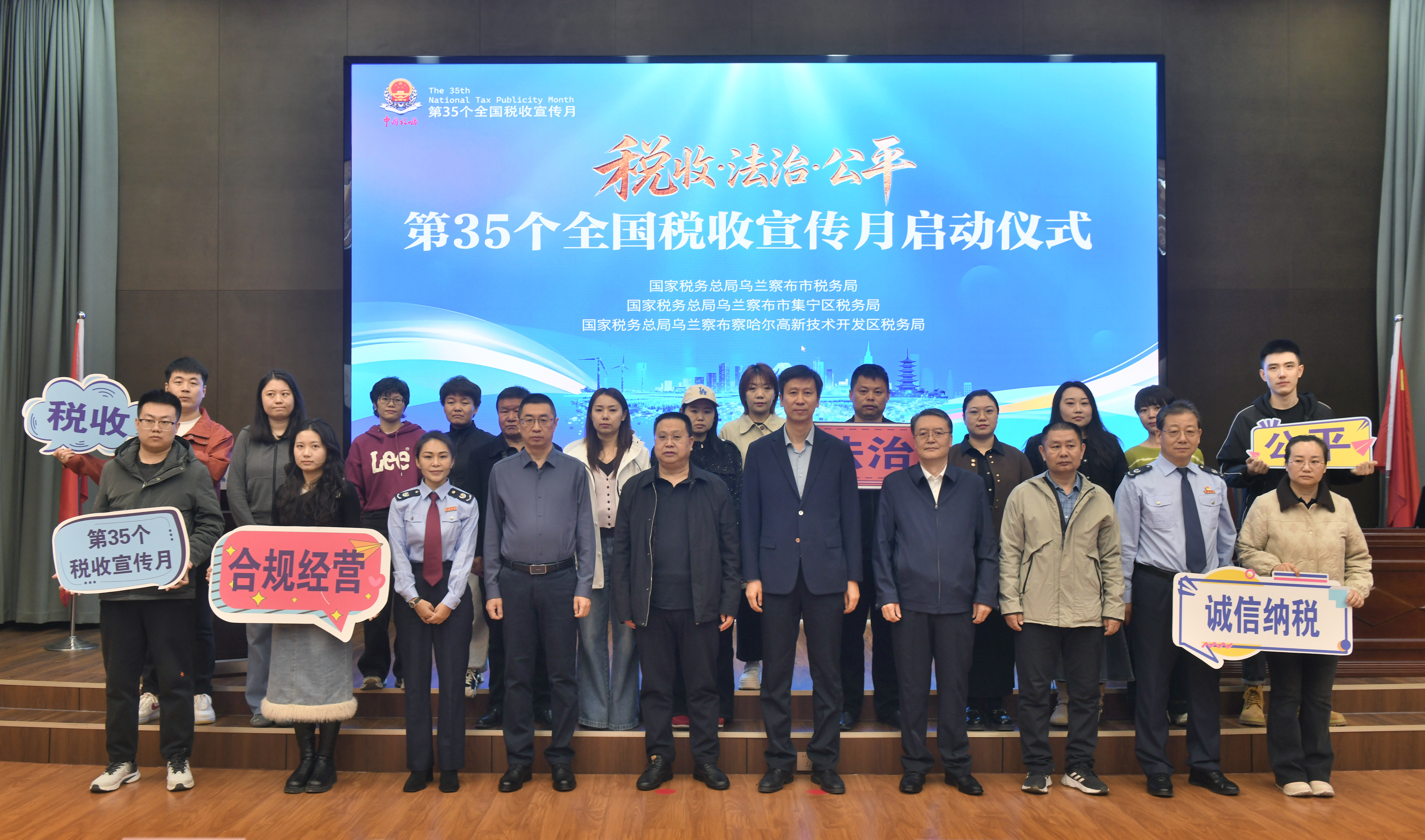 乌兰察布市第35个全国税收宣传月首...