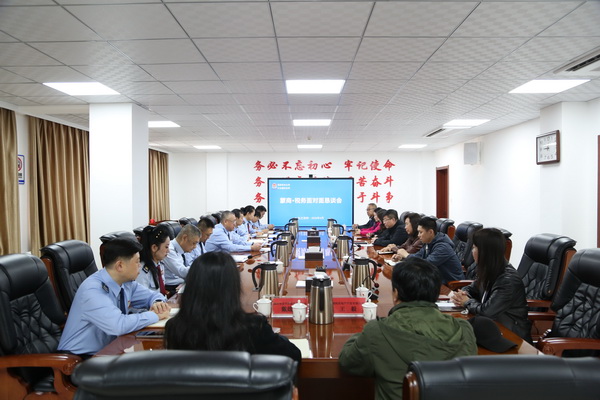 兴安盟税务局召开“蒙商·税务面对...