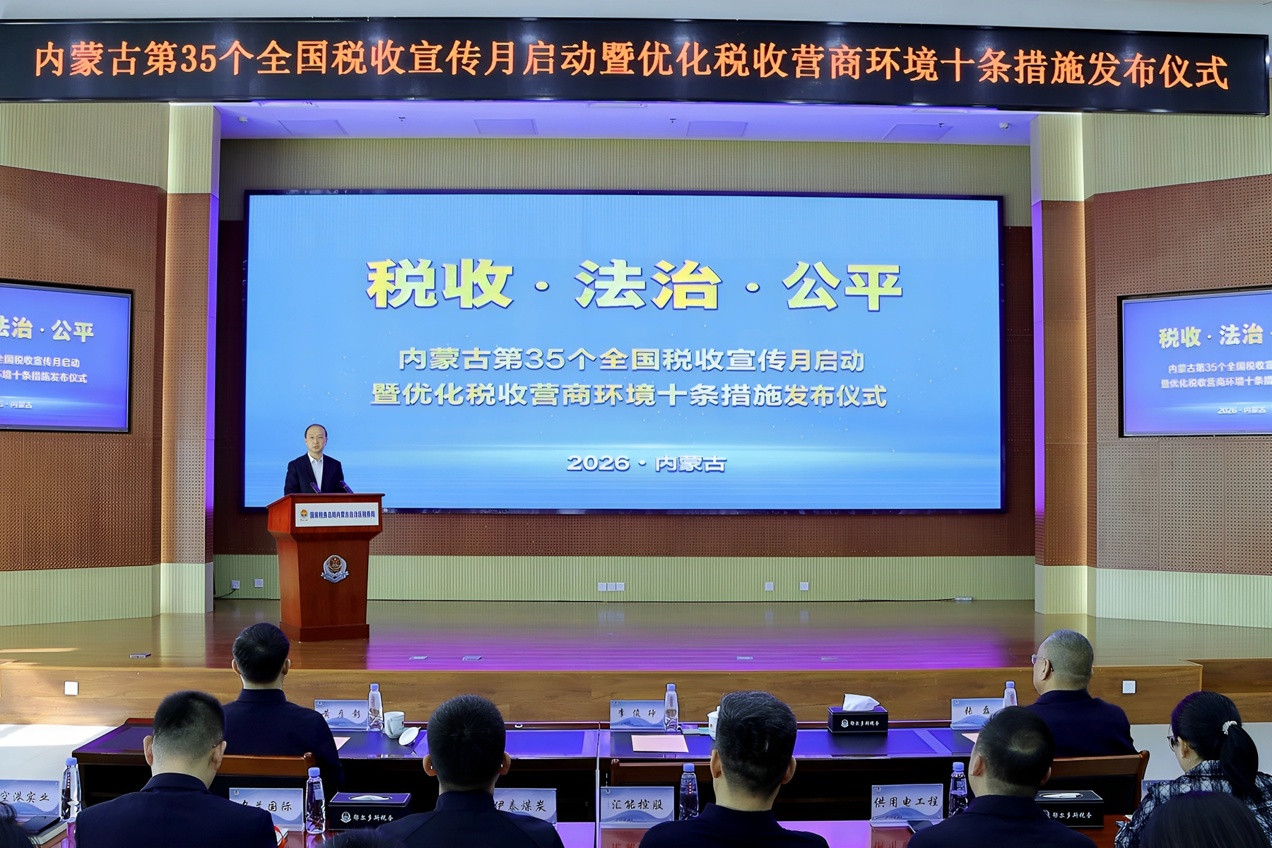内蒙古发布优化税收营商环境10条措施启动第35个全国税收宣传月