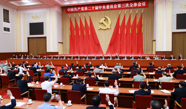 中国共产党第二十届中央委员会第三次全体会议公报