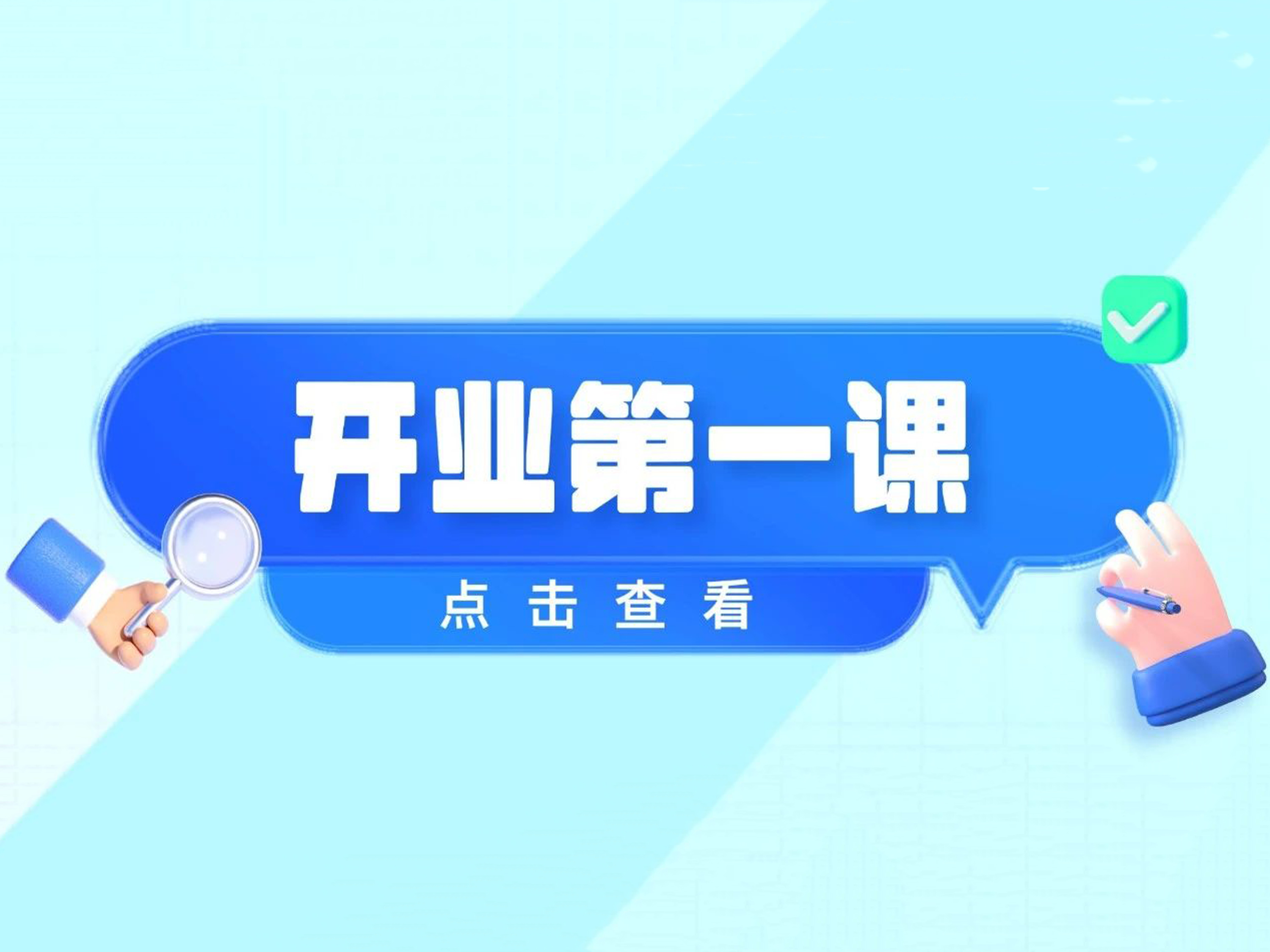 开业第一课｜征纳互动服务如何使用？操作流程请收好