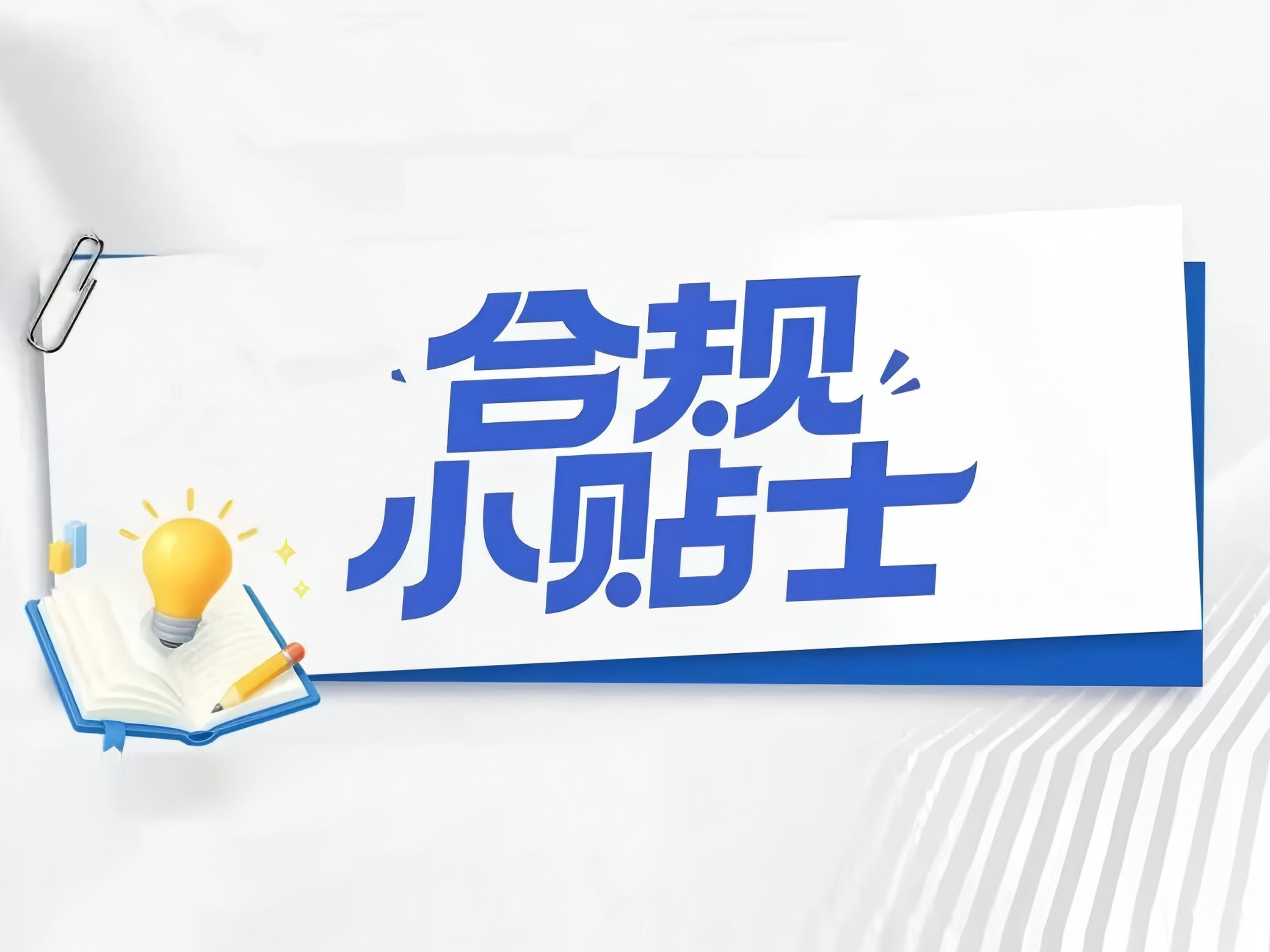 合规小贴士｜招用多重身份重点群体人员 不可重复享受优惠政策
